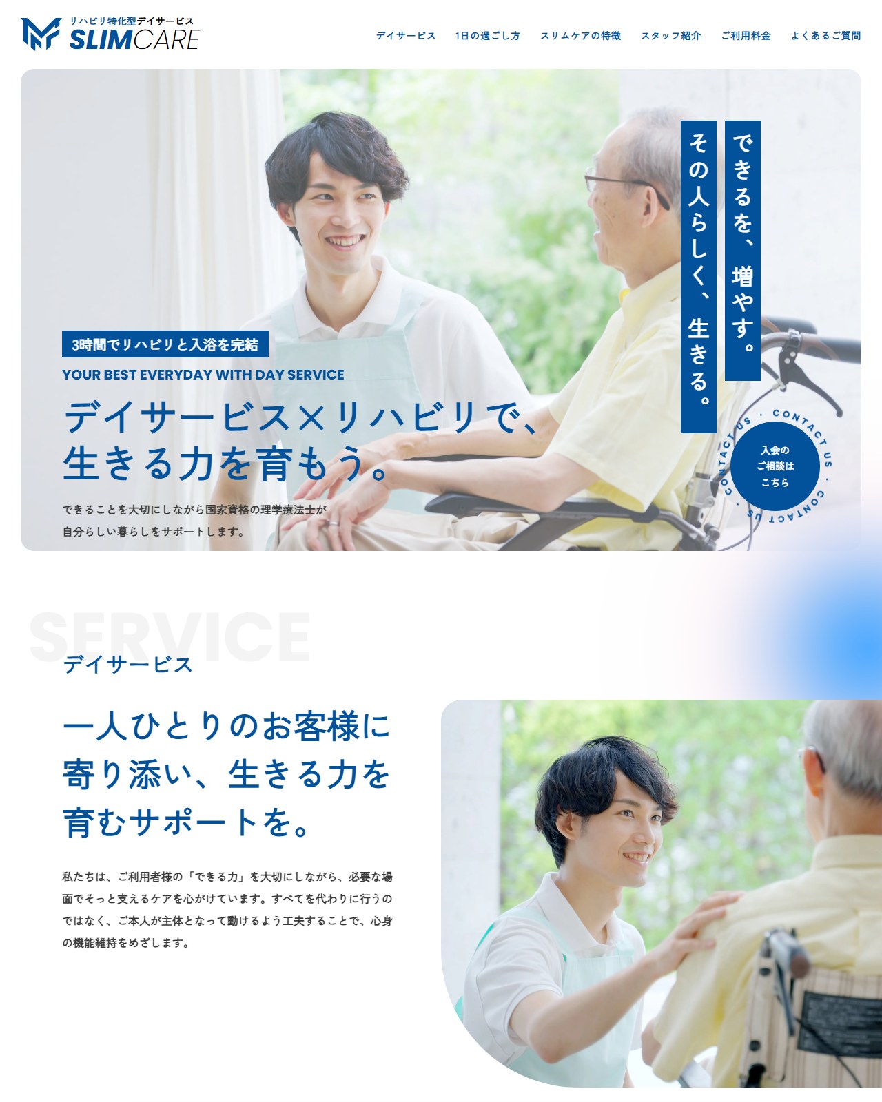 SLIM CARE(スリムケア) PCデザイン