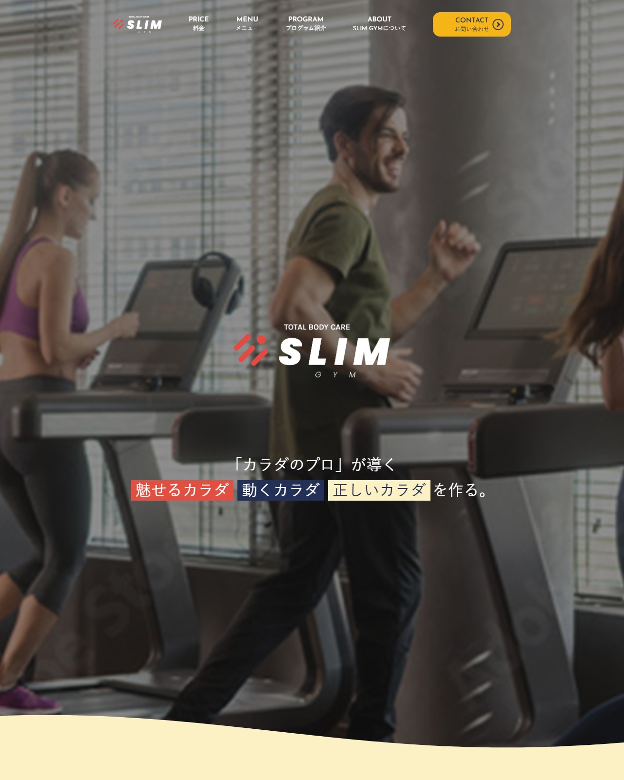 SLIM GYM（スリムジム） PCデザイン