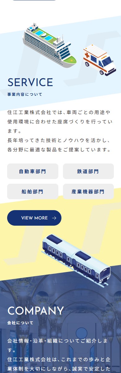 住江工業株式会社 SPデザイン2