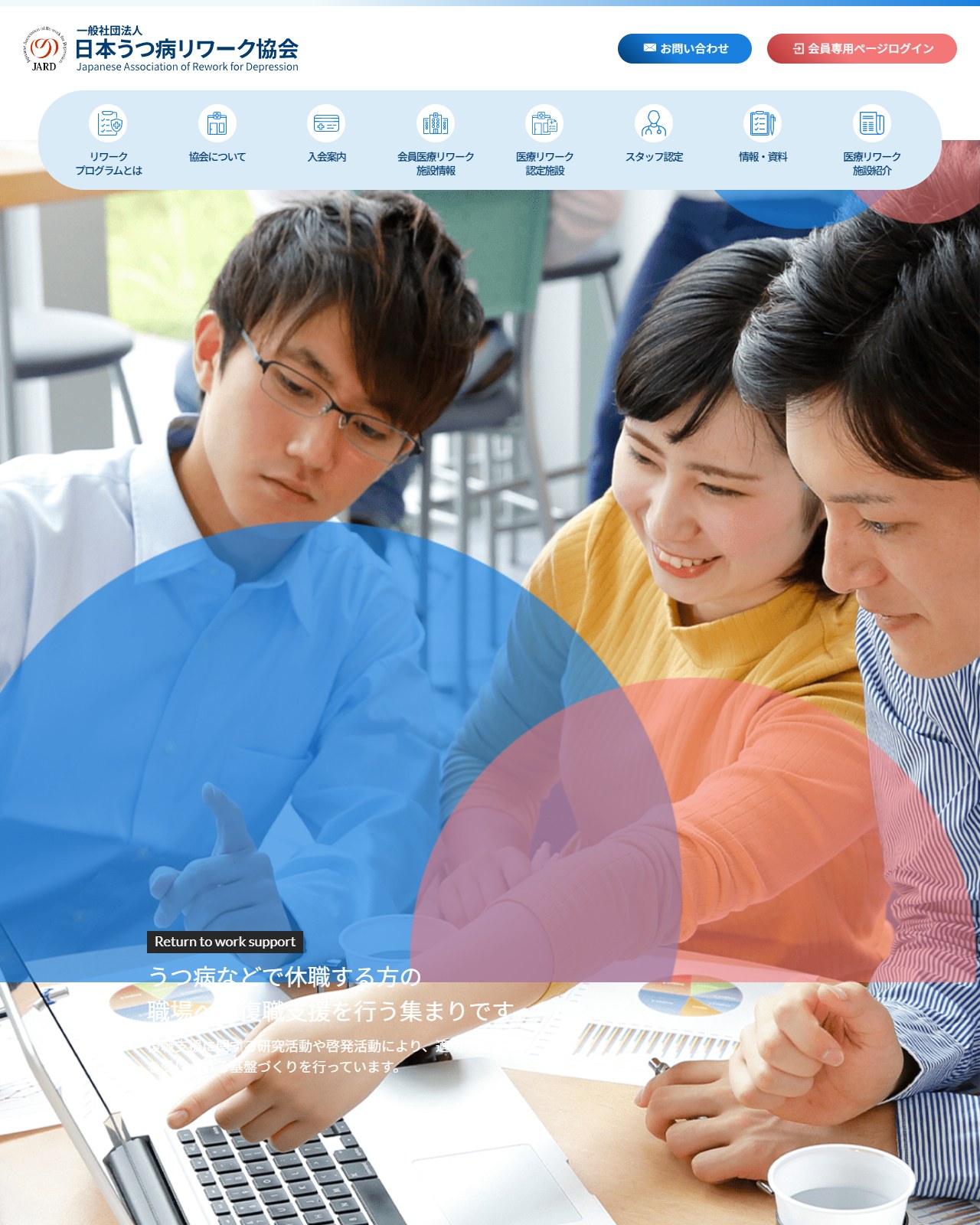 日本うつ病リワーク協会 PCデザイン