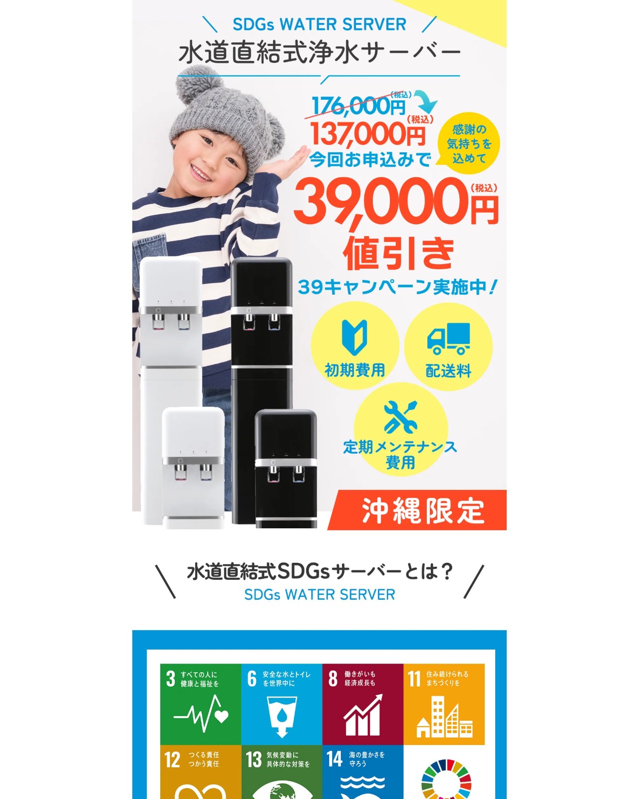 ウォーターサーバー PCデザイン