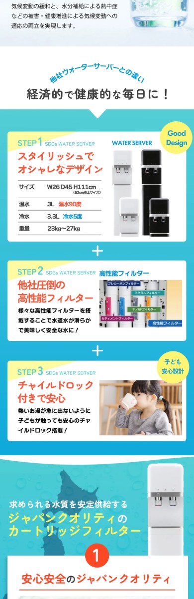 ウォーターサーバー SPデザイン2